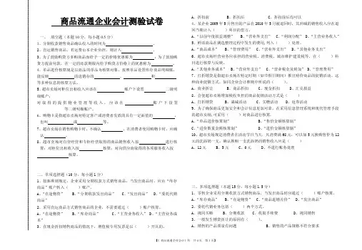 商品流通企业会计测验考试试卷