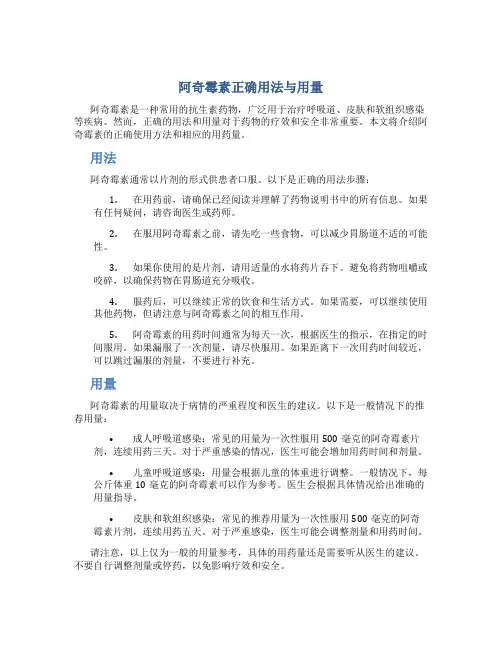 阿奇霉素正确用法用量