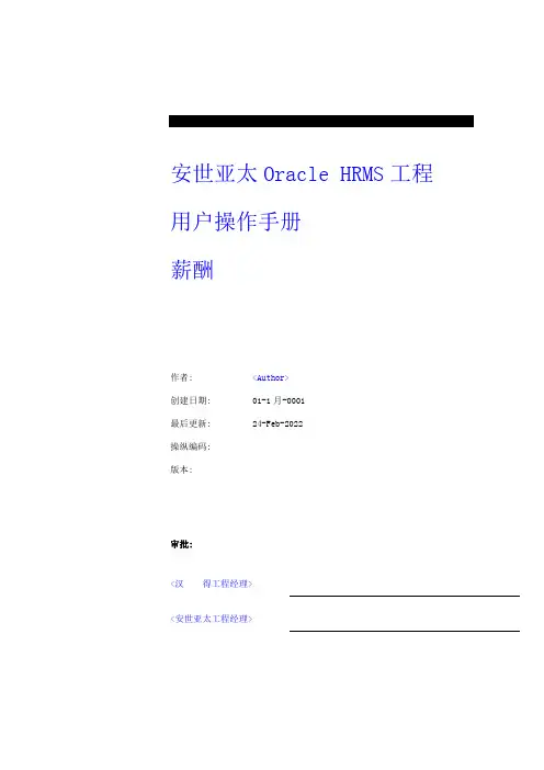 操作手册模板薪酬20200915
