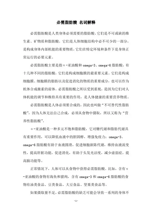必需脂肪酸 名词解释