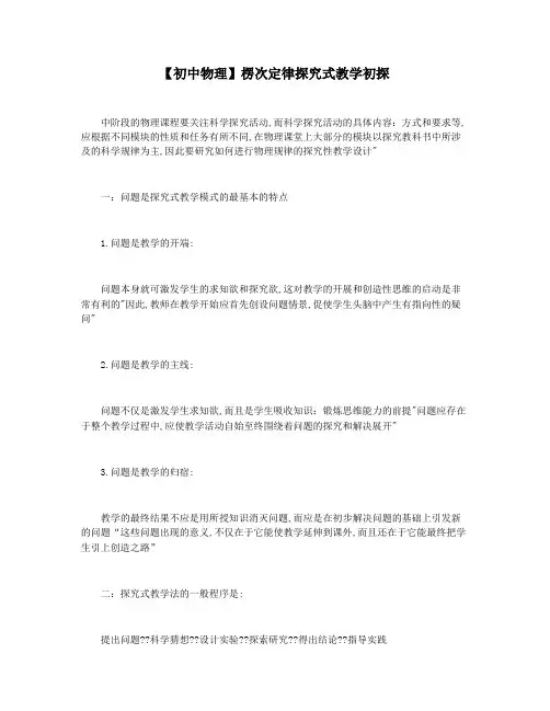 【初中物理】楞次定律探究式教学初探
