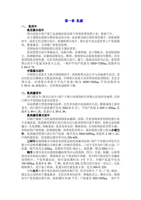 乳品知识点