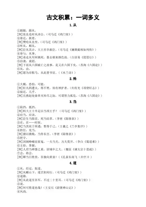 高考复习：一词多义汇总