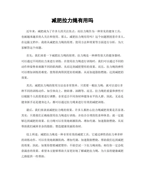 减肥拉力绳有用吗