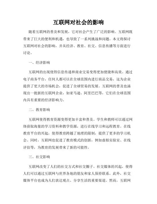 互联网对社会的影响