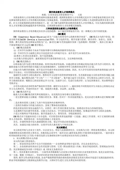 国外职业教育人才培养模式