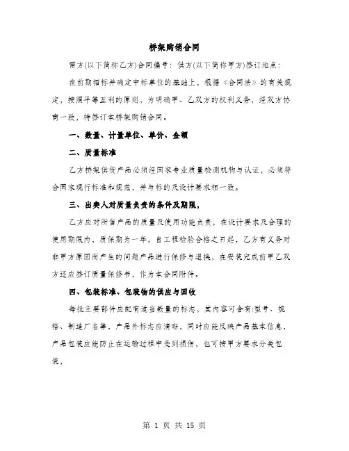 桥架购销合同（4篇）