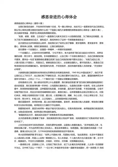 感恩奋进的心得体会（通用6篇）