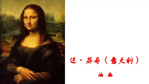 高中美术_西方古典绘画教学课件设计