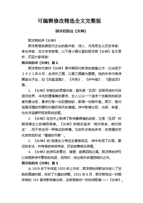 郭沫若的诗《女神》精选全文完整版