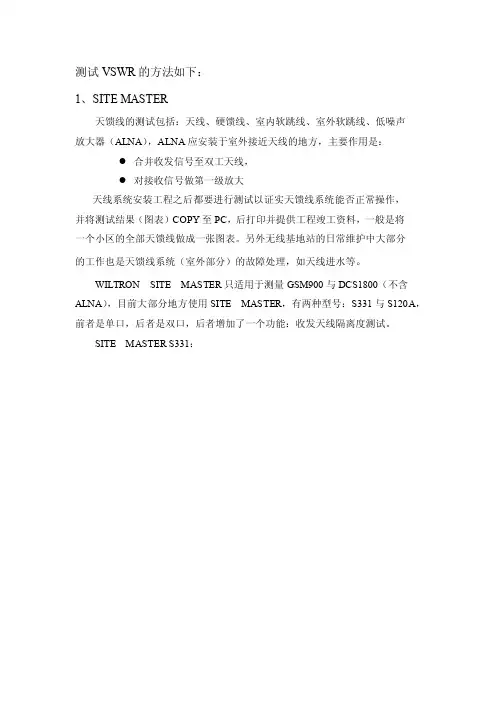 测试VSWR的仪器使用方法