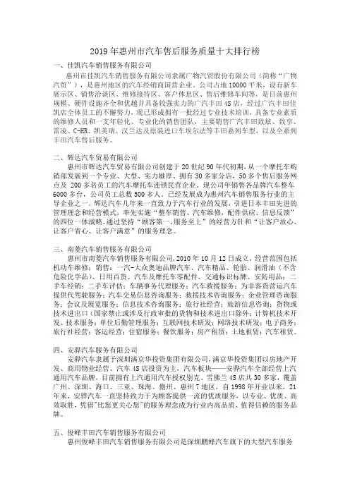2019年惠州市汽车售后服务十大公司排名