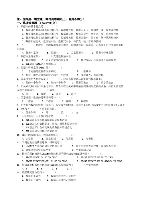 数据库 训练测试题1