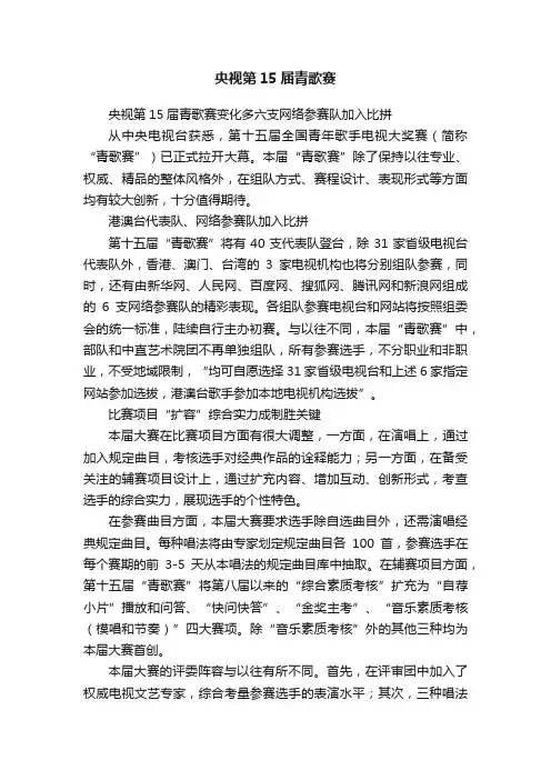 央视第15届青歌赛