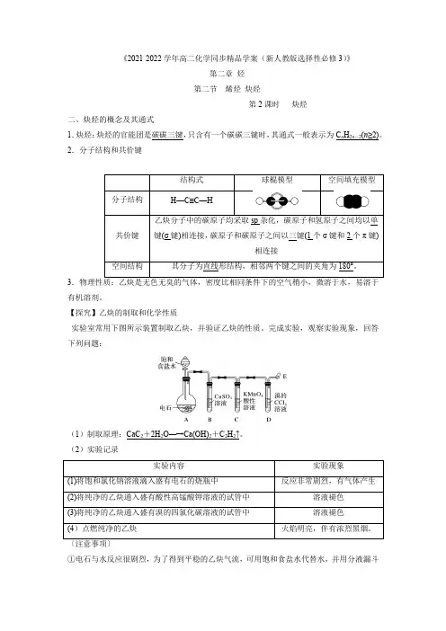 烯烃 炔烃(第2课时 炔烃)(教师版)高二化学学案(人教版2019选择性必修3)