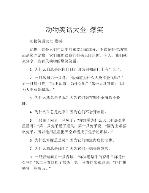 动物笑话大全 爆笑