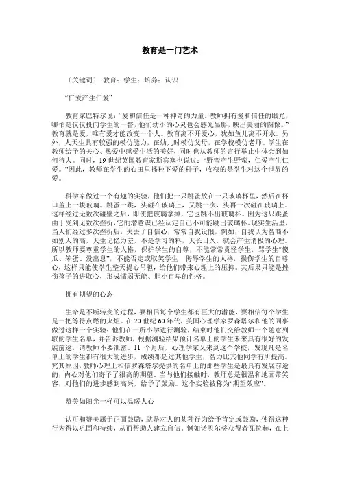 教育是一门艺术