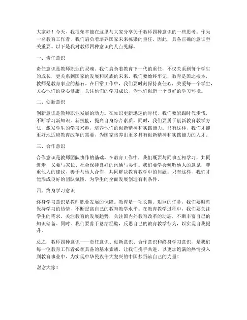 教师四种意识发言稿