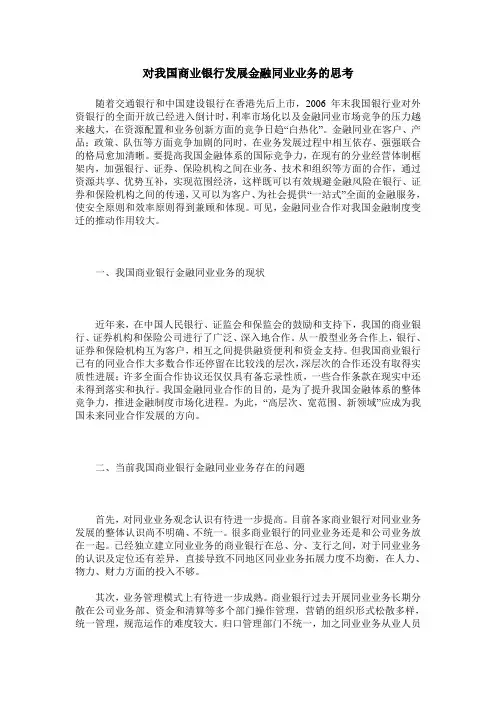 对我国商业银行发展金融同业业务的思考