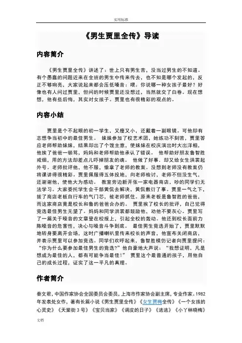 《男生贾里》故事人物介绍及练习