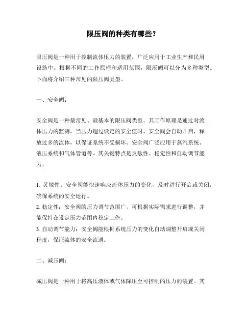 限压阀的种类有哪些？