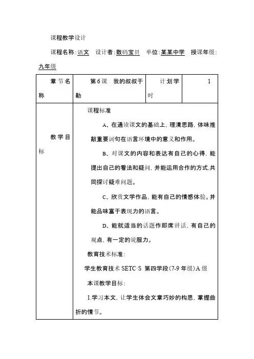 课堂教学设计及流程图