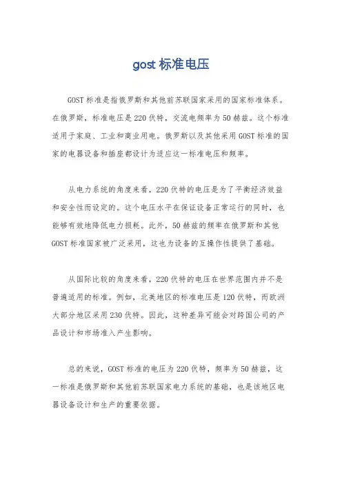 gost 标准电压