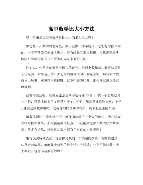 高中数学比大小方法