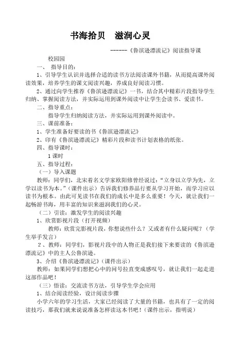 阅读指导课教学设计