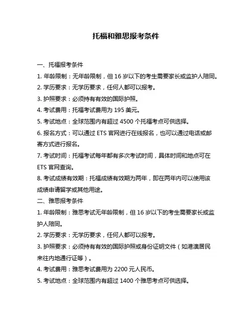 托福和雅思报考条件