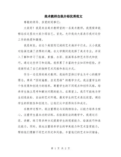 美术教师自我介绍优秀范文
