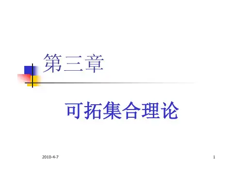 可拓学第三章