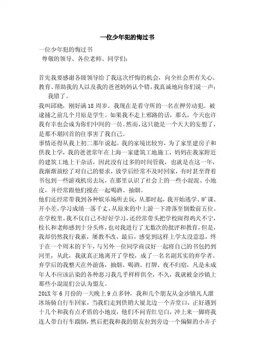一位少年犯的悔过书（最新版）