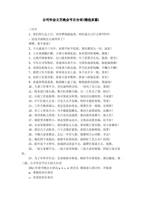 公司年会文艺晚会节目台词