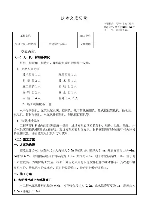 拉管施工技术交底