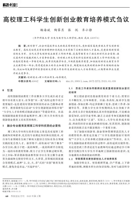高校理工科学生创新创业教育培养模式刍议