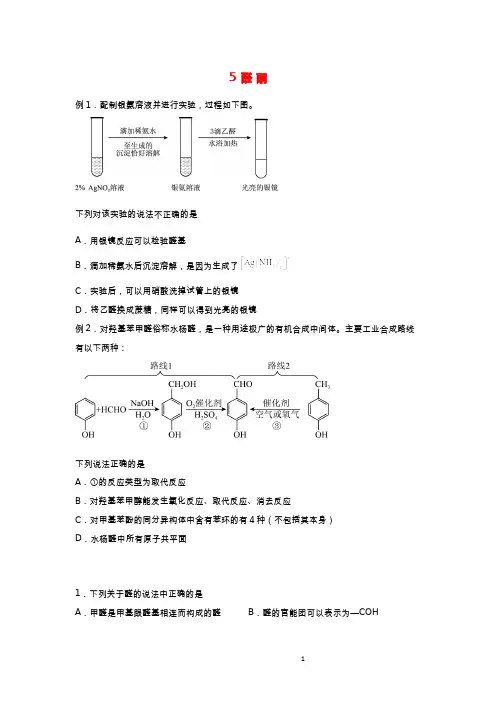 高二化学下学期暑假巩固练习5 醛 酮