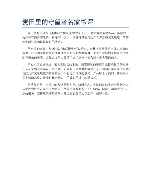 麦田里的守望者名家书评