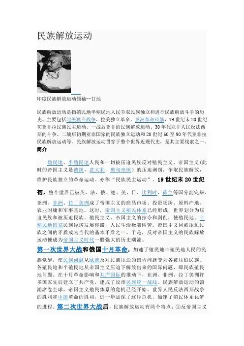 民族解放运动