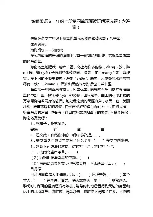 统编版语文二年级上册第四单元阅读理解精选题(含答案)