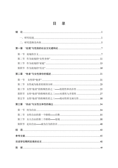 波伏娃的存在主义女性主义思想研究