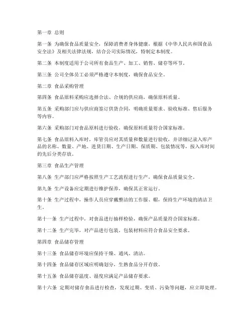 食品公司管理制度完整版