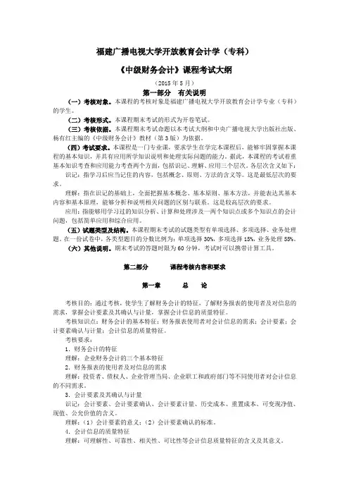 中级财务会计》考试大纲(精选)
