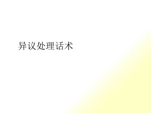 保险异议处理话术