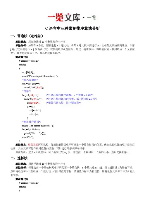 C语言中三种常见排序算法分析