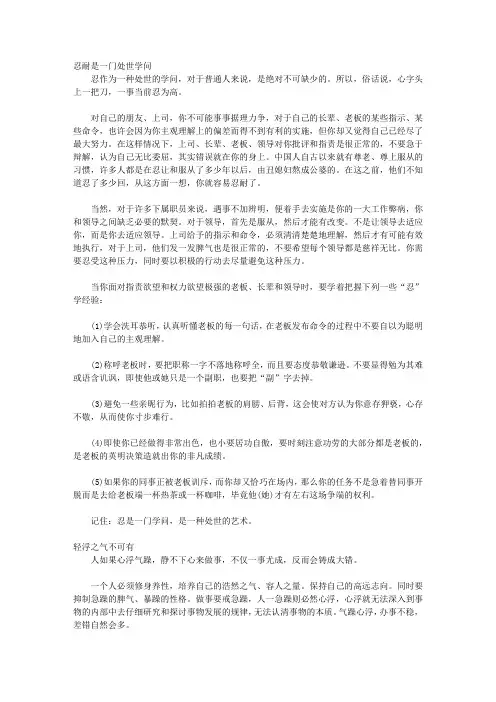 性格影响命运_耐住性子做人做事