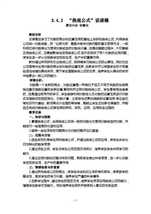(完整版)换底公式的说课稿