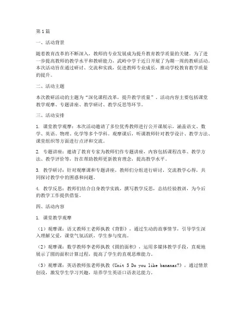 武岭中学教研活动(3篇)