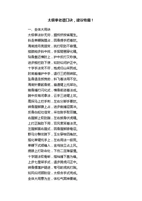 太极拳老谱口诀，建议收藏！