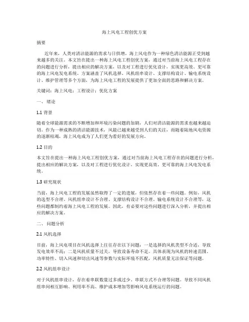 海上风电工程创优方案